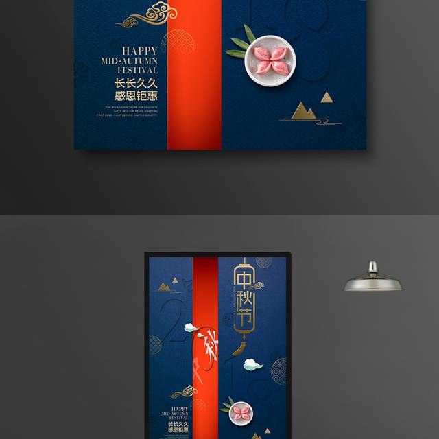 蓝色古典中秋节海报