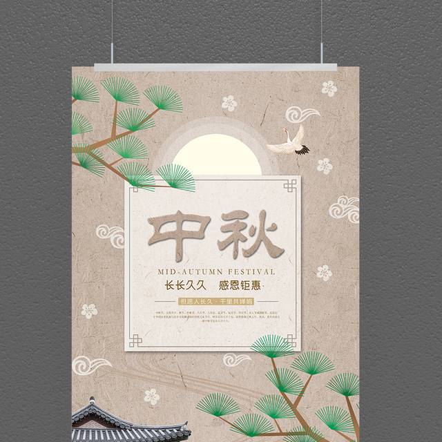 中国风中秋佳节海报模板