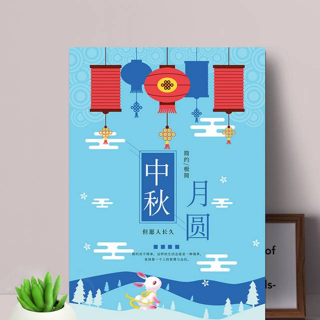 蓝色小清新中秋海报