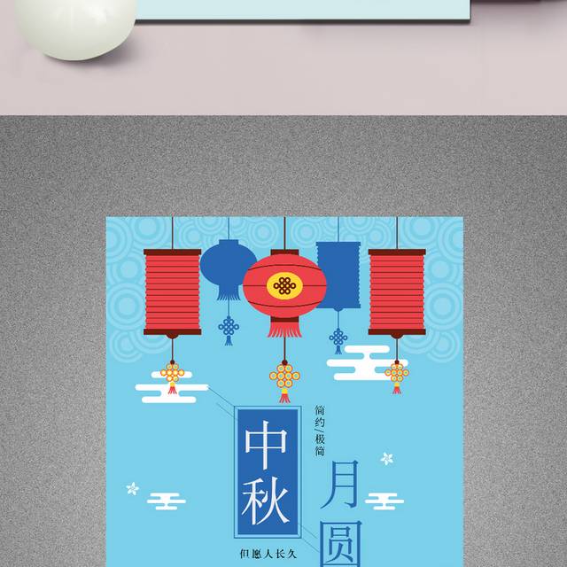蓝色小清新中秋海报