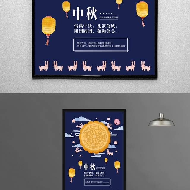 蓝色中秋节月饼海报