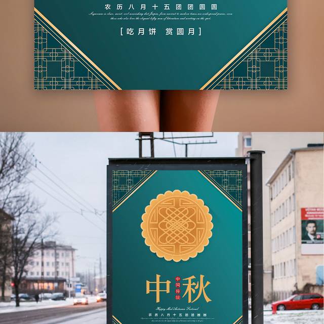中秋节月饼促销海报设计模板