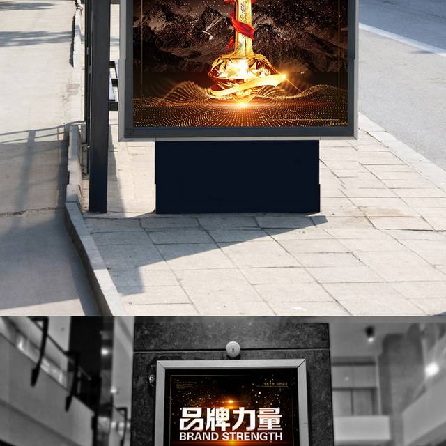 品牌的力量创意海报