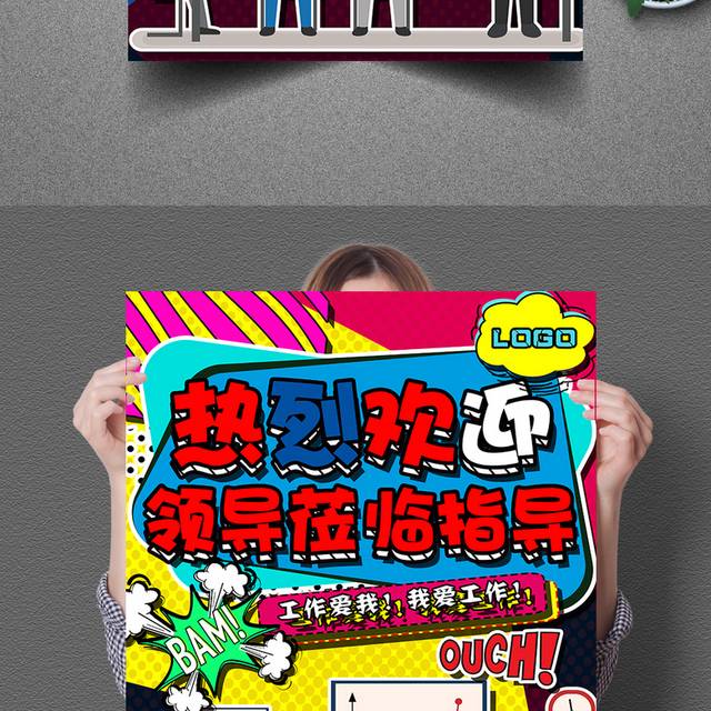 创意波普风热烈欢迎领导指导海报