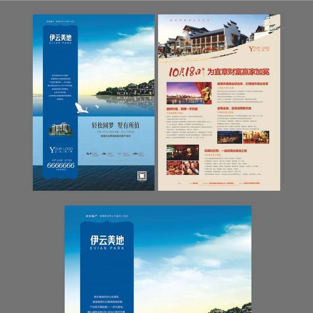 地产新品发布会DM单