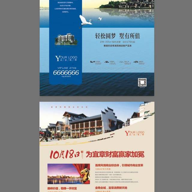 地产新品发布会DM单