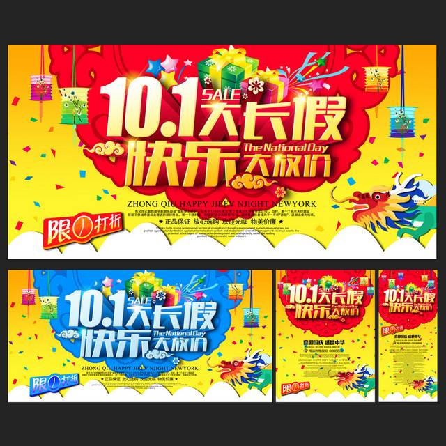 10.1欢乐狂欢购