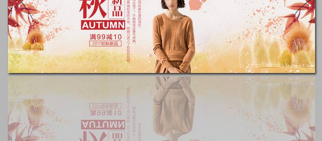 秋季时尚女装促销banner图