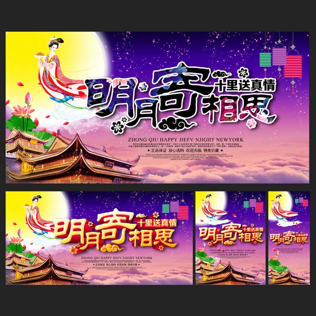 明月寄相思海报