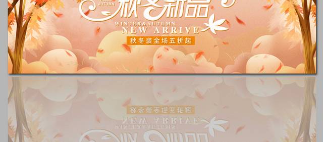 精美秋季促销banner模板设计