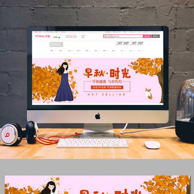 粉红色经典促销banner