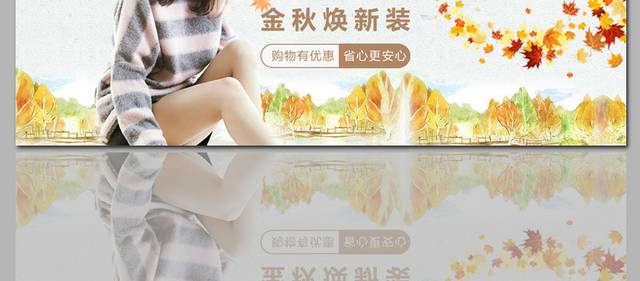 精致时尚的秋季促销banner