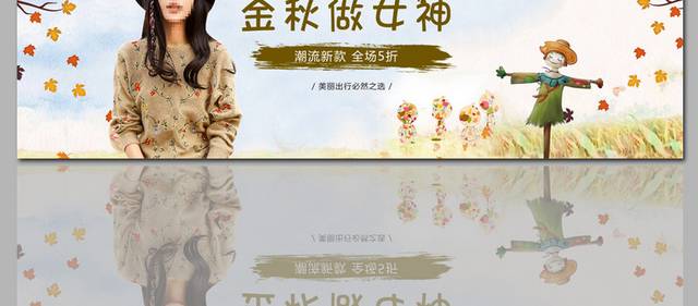 唯美的秋季时尚促销banner