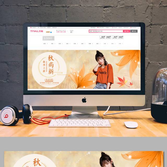 精致秋季新品促销电商banner