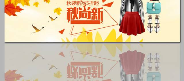 秋季新品时装女装banner