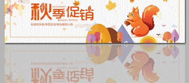 秋季促销轮图banner图