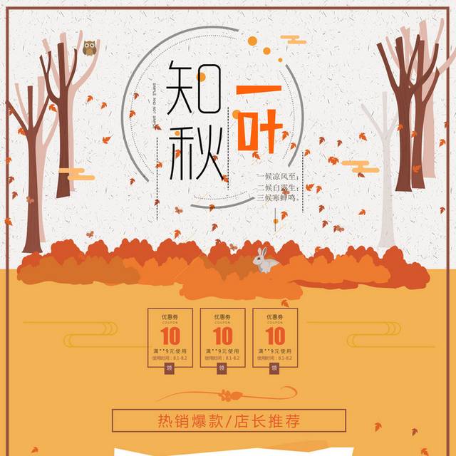 一叶知秋精美秋季促销模板