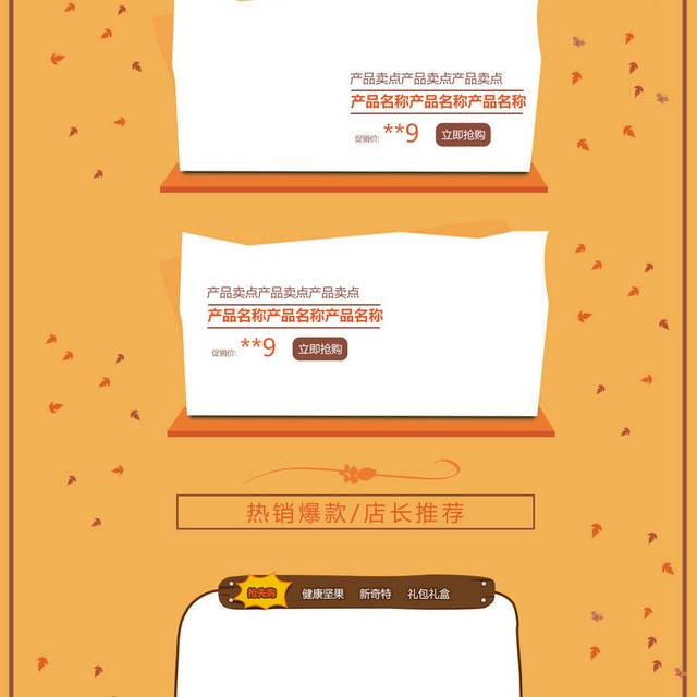 一叶知秋精美秋季促销模板