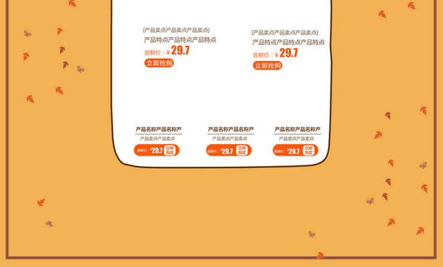 一叶知秋精美秋季促销模板