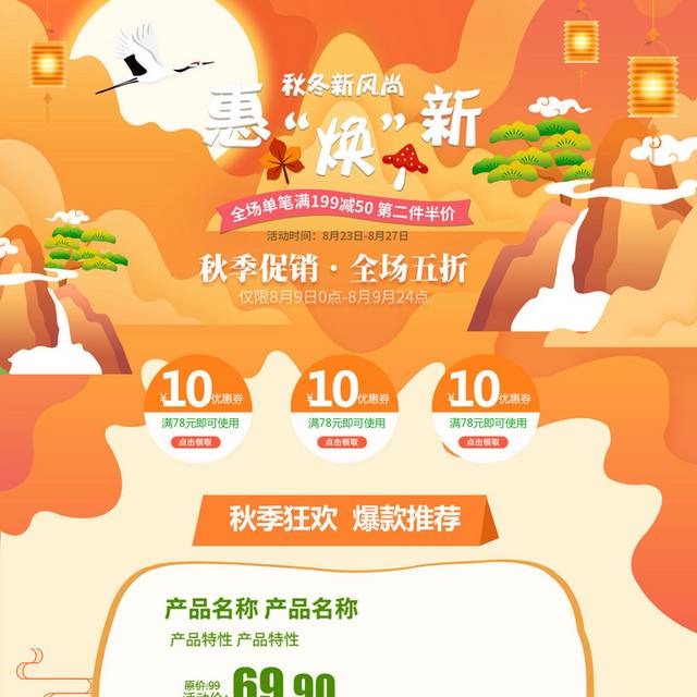 精美秋季卡通促销首页模板