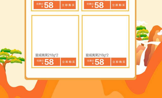 精美秋季卡通促销首页模板