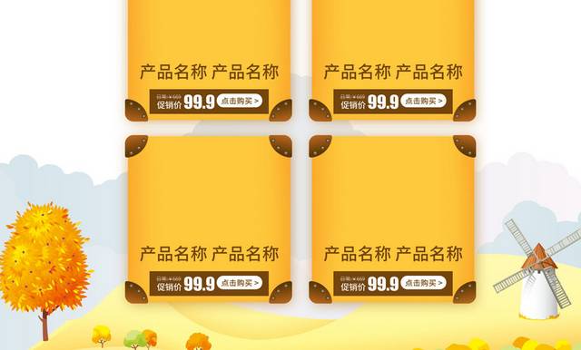 卡通可爱秋季促销首页模板