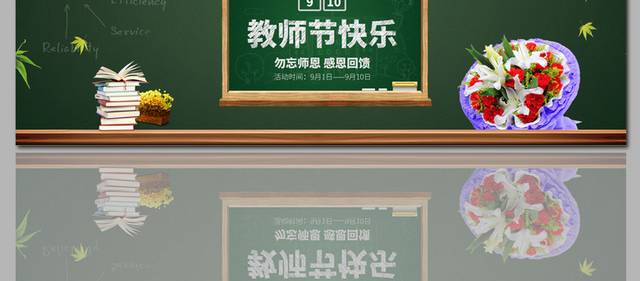 教师节快乐淘宝店铺banner