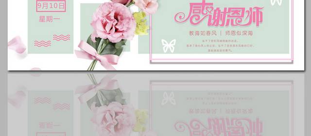 粉色鲜花教师节banner