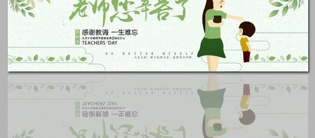 绿色小清新教师节banner