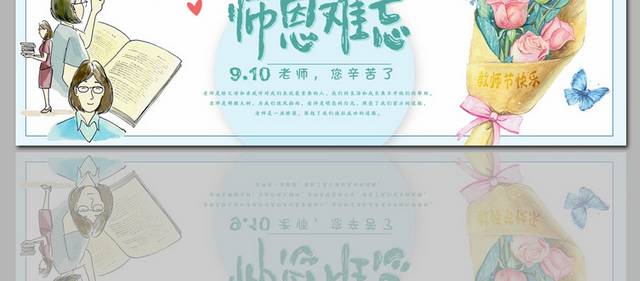 手绘插画教师节banner