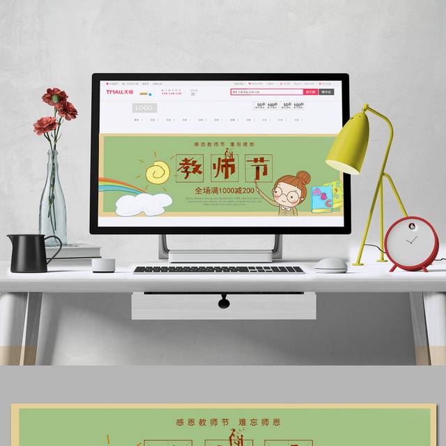 绿色卡通教师节banner