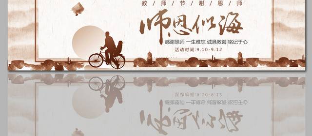 师恩难忘教师节促销banner