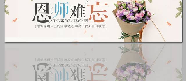 恩师难忘教师节店铺banner