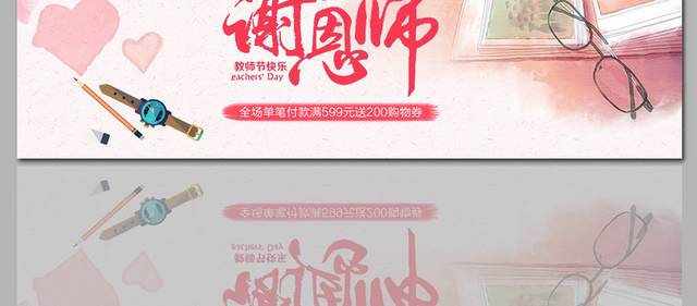 感谢恩师教师节淘宝店铺banner