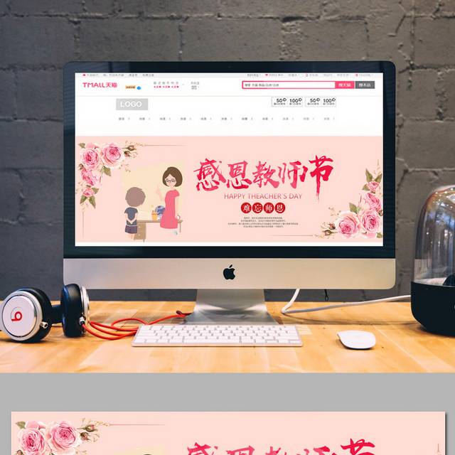 粉色卡通教师节banner