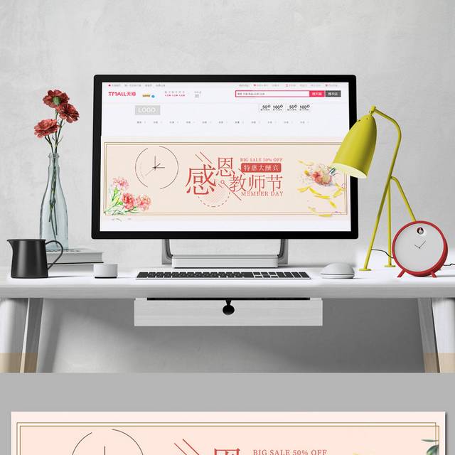 淘宝天猫店铺教师节banner