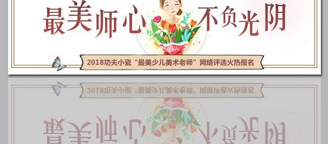 最美师心不负光阴教师节banner