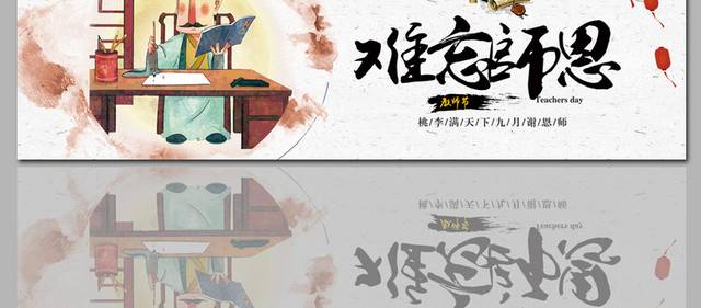 教师节活动海报banner