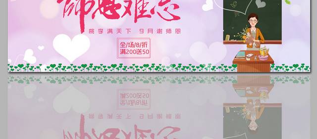 粉色教师节banner
