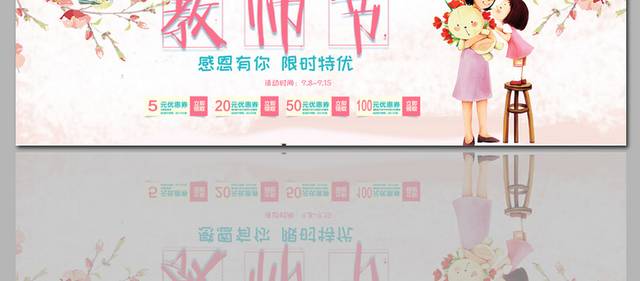 感恩老师教师节banner