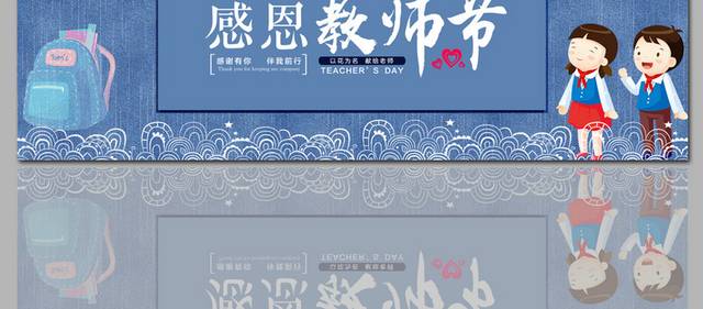 蓝色卡通感恩教师节banner