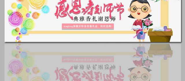 卡通感恩教师节banner
