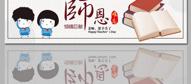 卡通可爱教师节banner