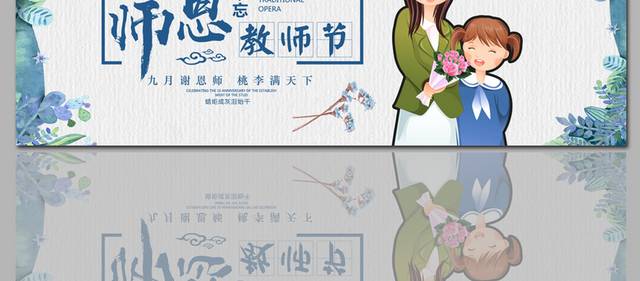 教师节店铺海报banner