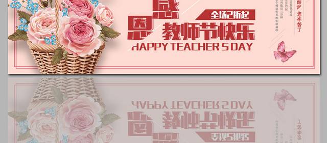 感恩教师节快乐店铺banner