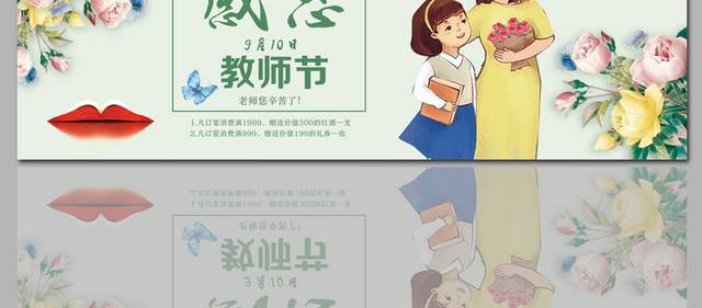 感恩教师节淘宝店铺banner