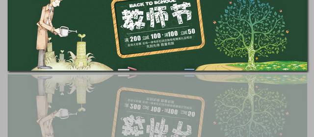 教师节海报banner图