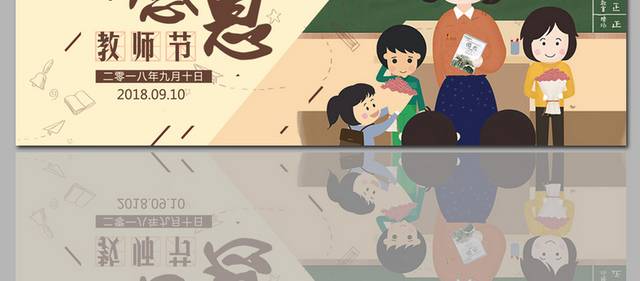 淘宝教师节活动banner