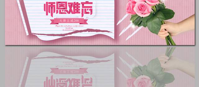 教师节海报banner