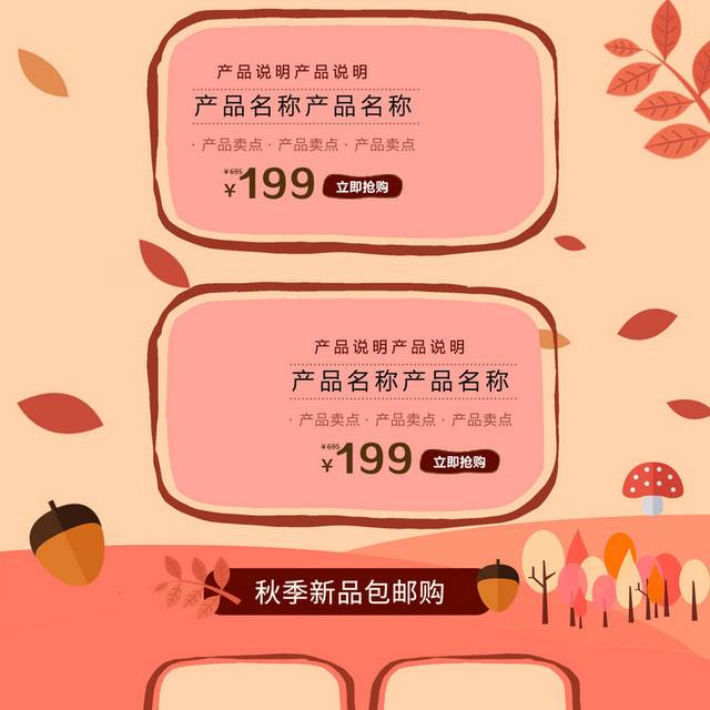 秋季新品店铺首页